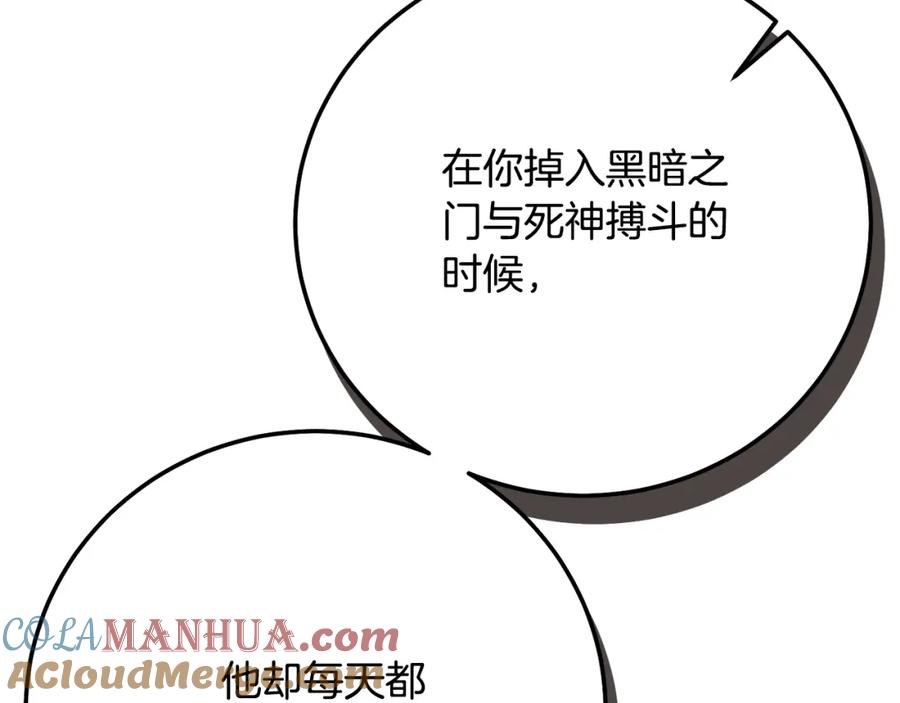 穿越成怪物太子的夫人 第6话 皇帝危险 第37页