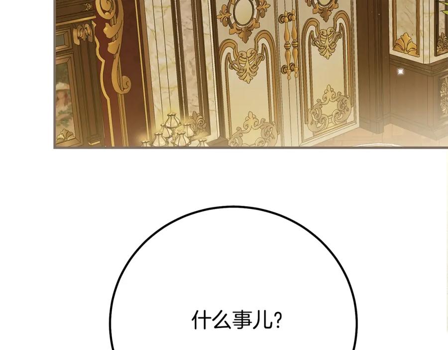 穿越成怪物太子的夫人 第6话 皇帝危险 第196页