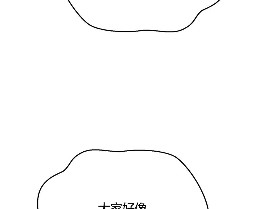 穿越成怪物太子的夫人 第6话 皇帝危险 第215页