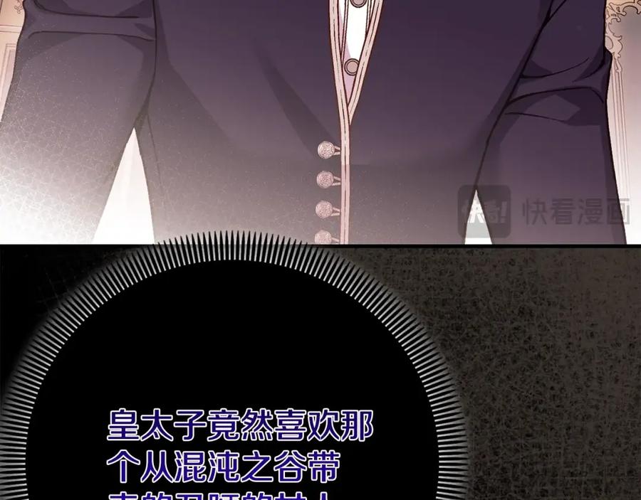 穿越成怪物太子的夫人 第6话 皇帝危险 第24页