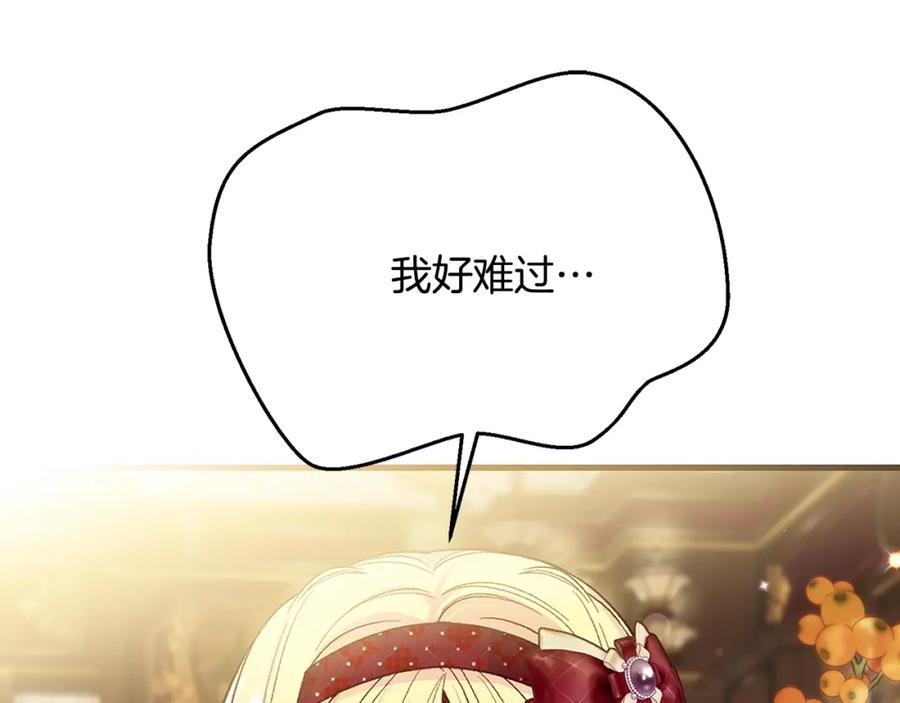 穿越成怪物太子的夫人 第6话 皇帝危险 第212页