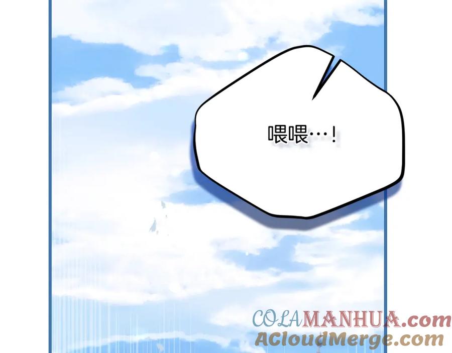 穿越成怪物太子的夫人 第6话 皇帝危险 第113页