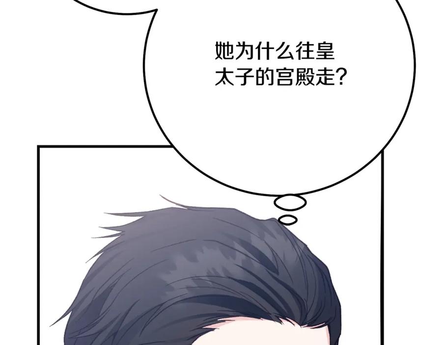 穿越成怪物太子的夫人 第6话 皇帝危险 第76页