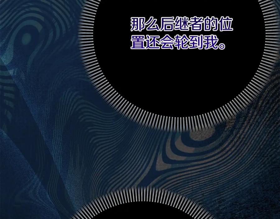 穿越成怪物太子的夫人 第6话 皇帝危险 第72页