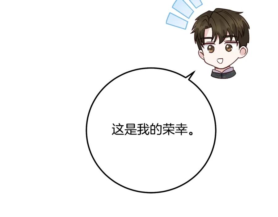 穿越成怪物太子的夫人 第6话 皇帝危险 第163页