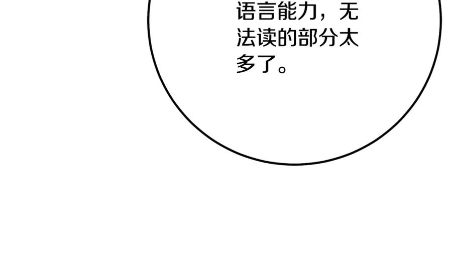 穿越成怪物太子的夫人 第6话 皇帝危险 第123页