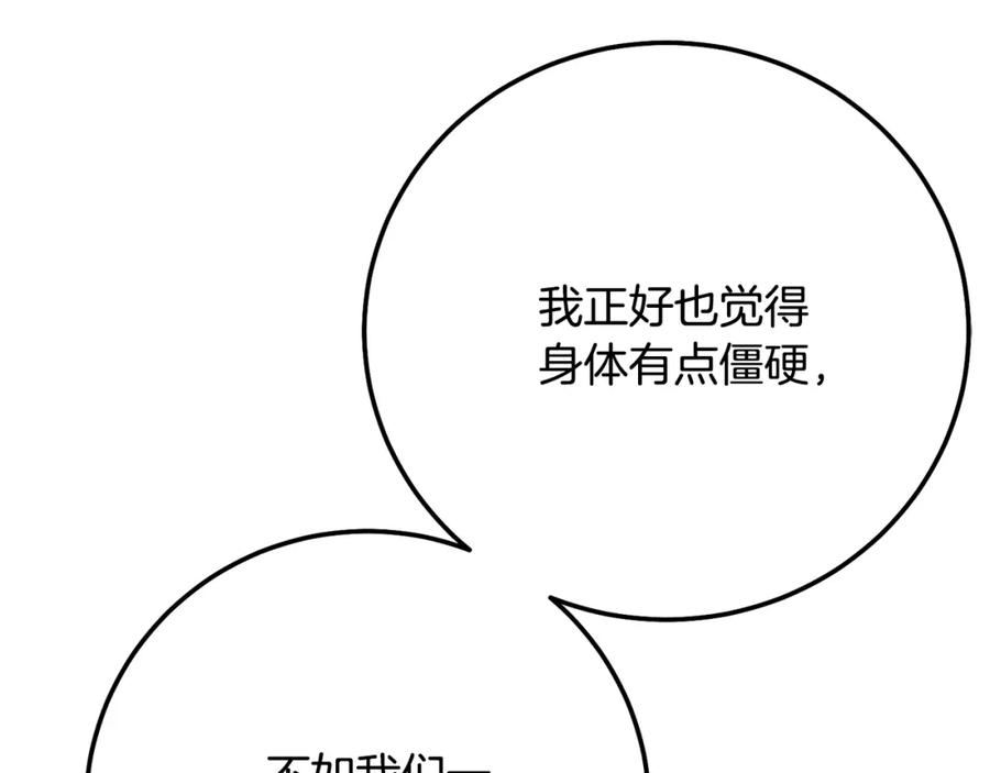 穿越成怪物太子的夫人 第6话 皇帝危险 第159页