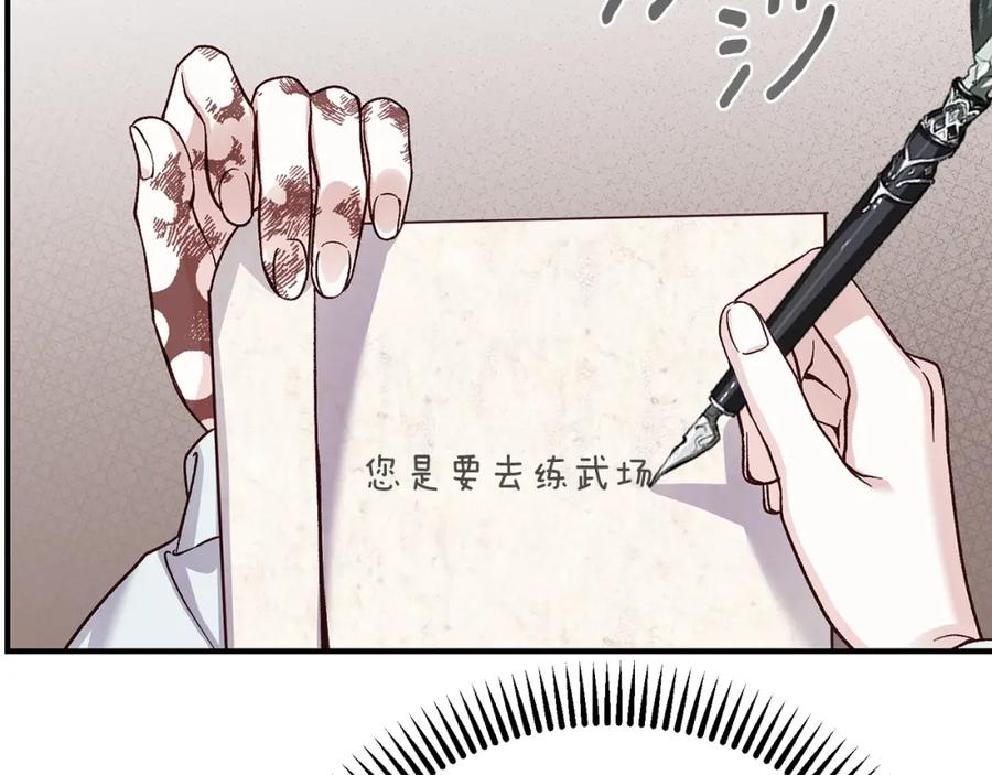 穿越成怪物太子的夫人 第6话 皇帝危险 第135页
