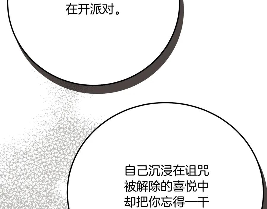 穿越成怪物太子的夫人 第6话 皇帝危险 第38页
