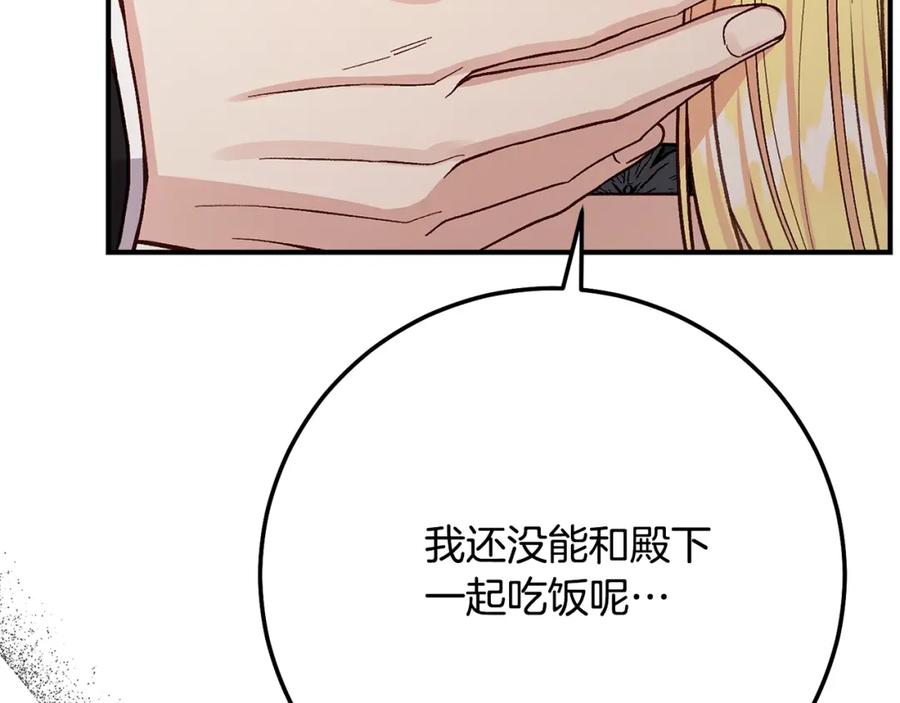 穿越成怪物太子的夫人 第6话 皇帝危险 第15页