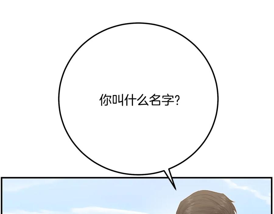 穿越成怪物太子的夫人 第6话 皇帝危险 第96页