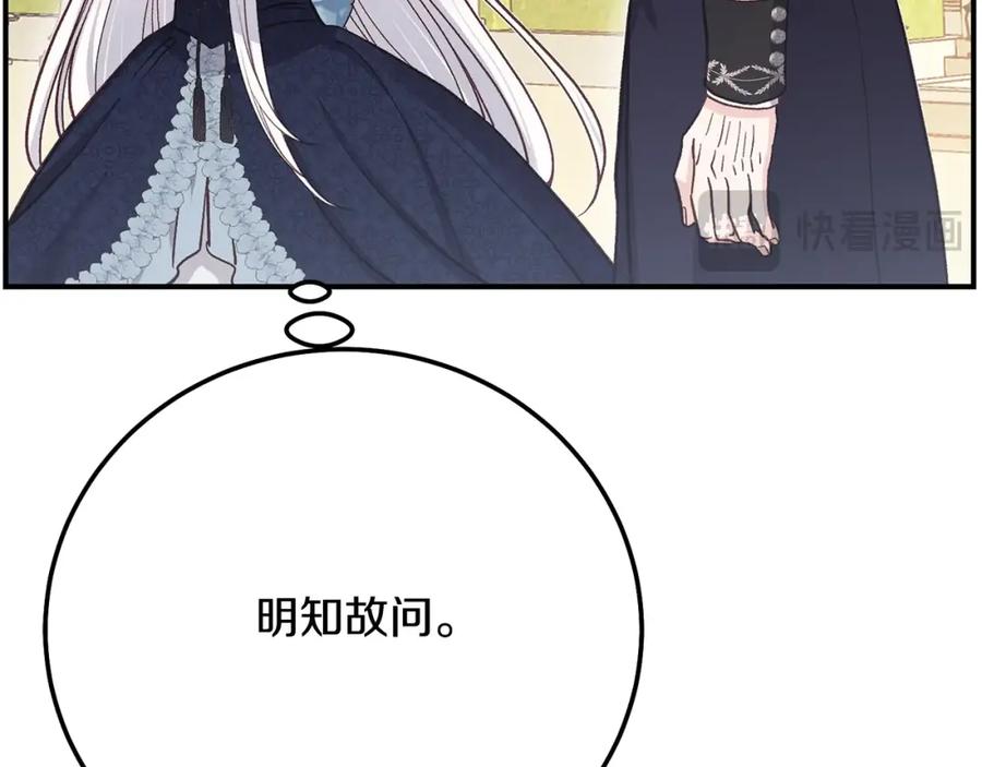 穿越成怪物太子的夫人 第6话 皇帝危险 第98页