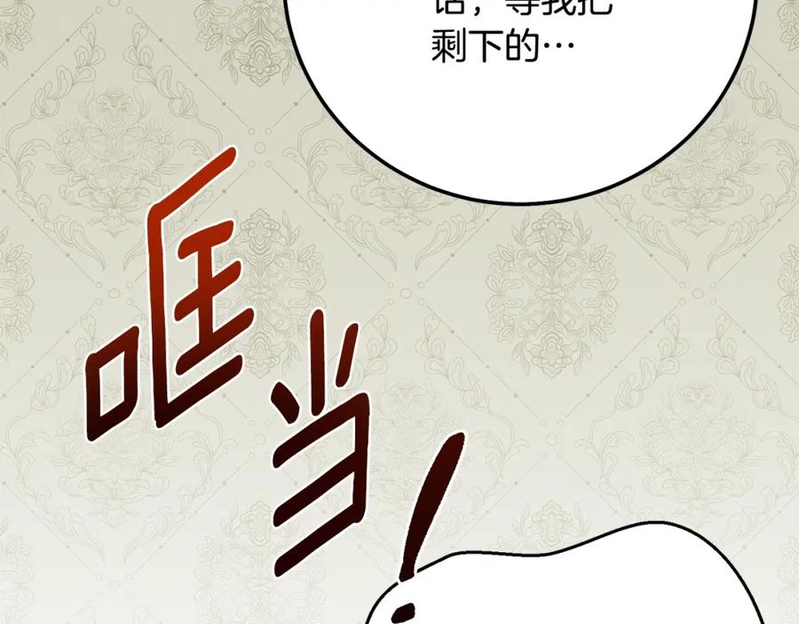 穿越成怪物太子的夫人 第6话 皇帝危险 第200页