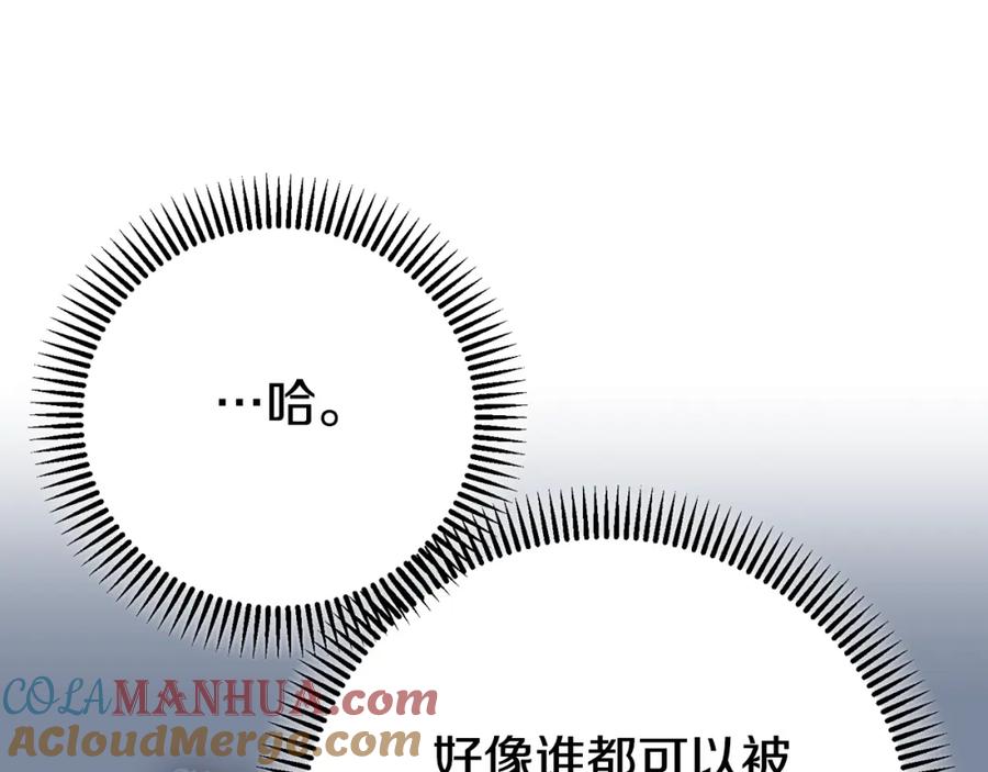 穿越成怪物太子的夫人 第6话 皇帝危险 第105页