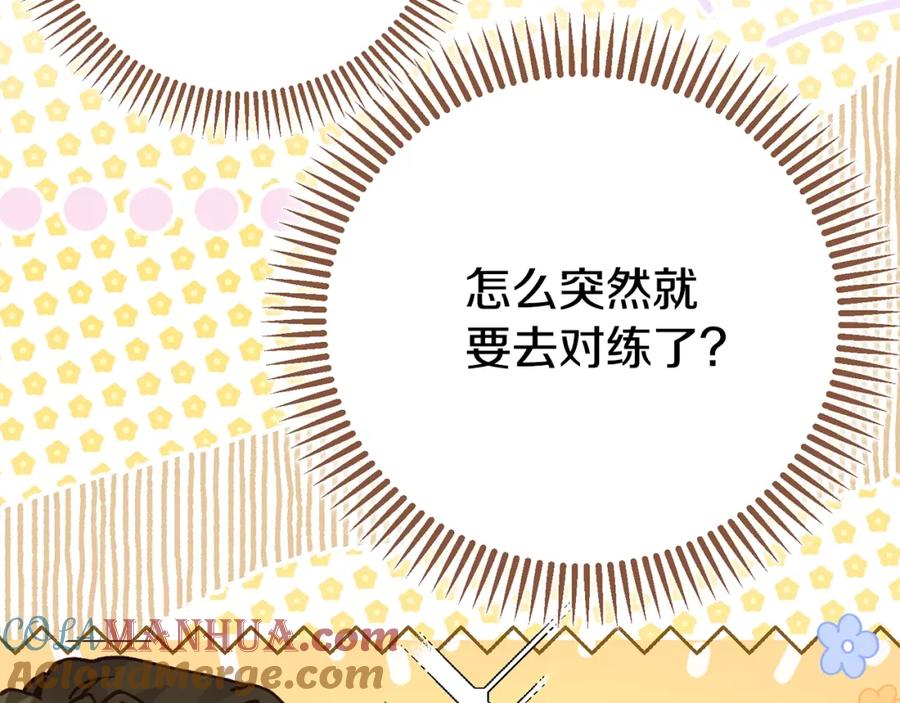 穿越成怪物太子的夫人 第6话 皇帝危险 第165页