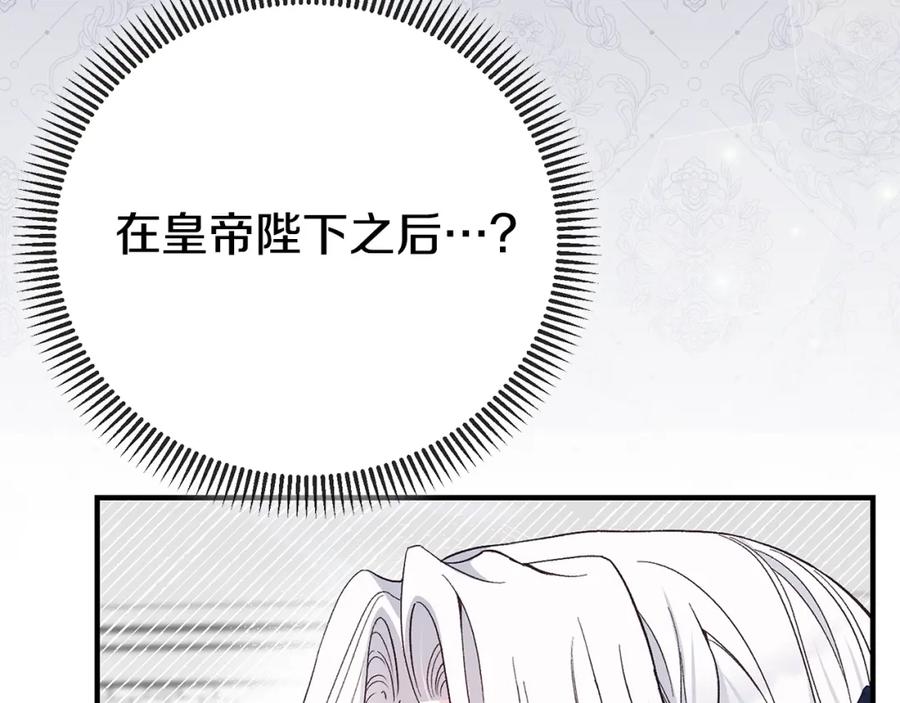 穿越成怪物太子的夫人 第6话 皇帝危险 第182页