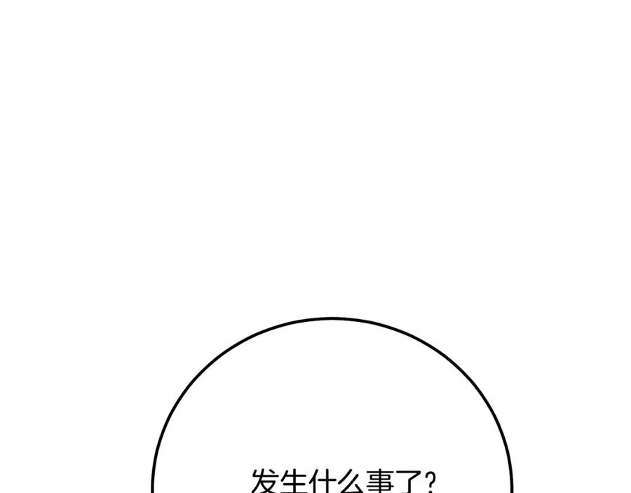 穿越成怪物太子的夫人 第6话 皇帝危险 第207页