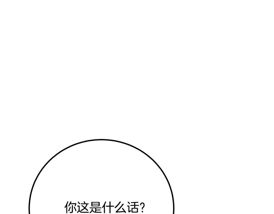 穿越成怪物太子的夫人 第6话 皇帝危险 第218页