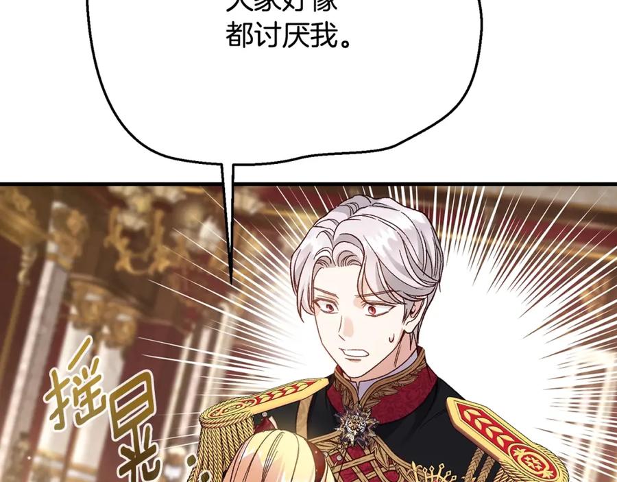 穿越成怪物太子的夫人 第6话 皇帝危险 第216页