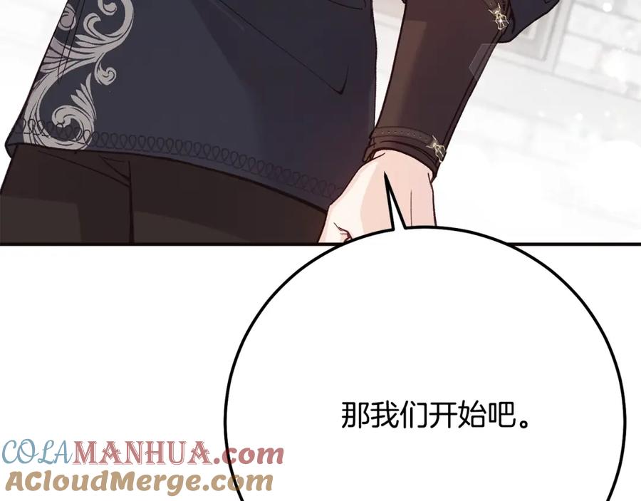 穿越成怪物太子的夫人 第6话 皇帝危险 第189页