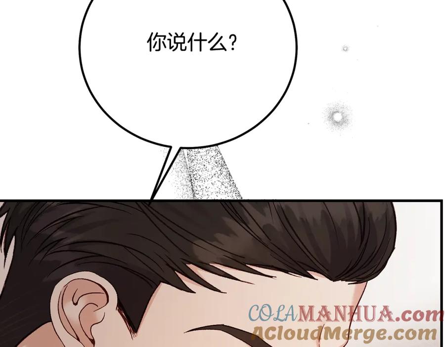 穿越成怪物太子的夫人 第6话 皇帝危险 第17页