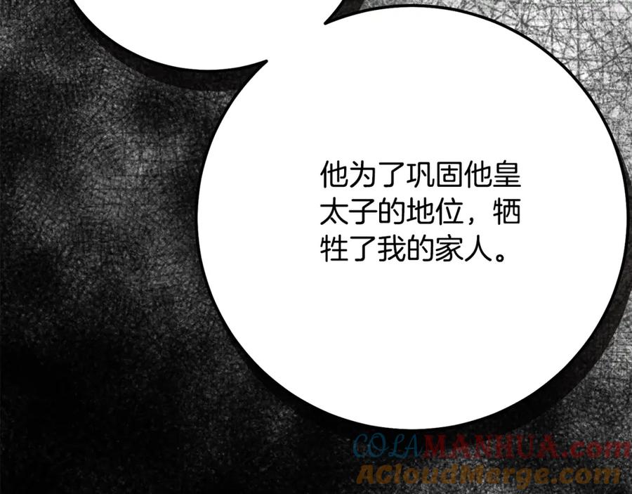 穿越成怪物太子的夫人 第6话 皇帝危险 第45页