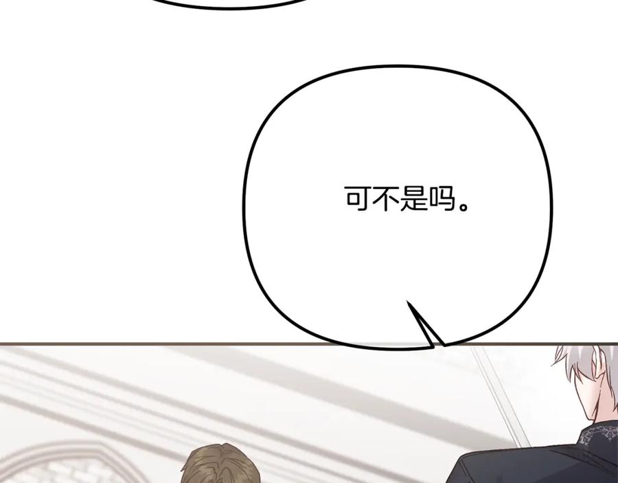 穿越成怪物太子的夫人 第6话 皇帝危险 第174页