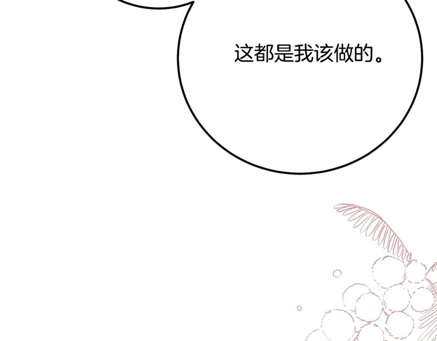 穿越成怪物太子的夫人 第6话 皇帝危险 第143页