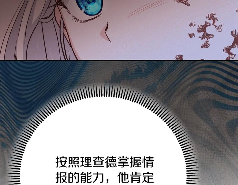 穿越成怪物太子的夫人 第6话 皇帝危险 第94页