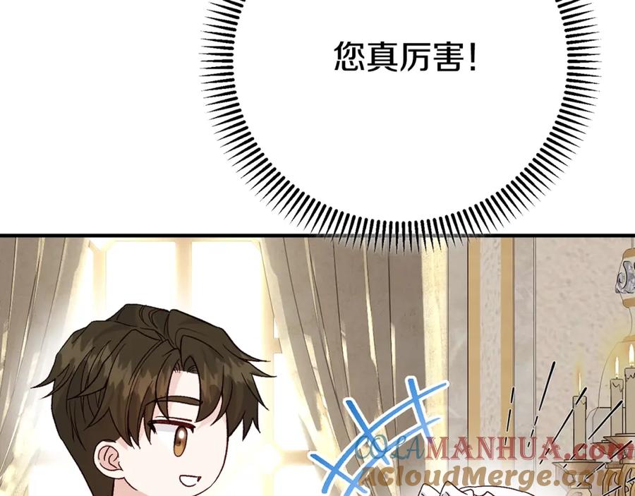 穿越成怪物太子的夫人 第6话 皇帝危险 第141页