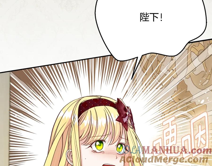 穿越成怪物太子的夫人 第6话 皇帝危险 第201页