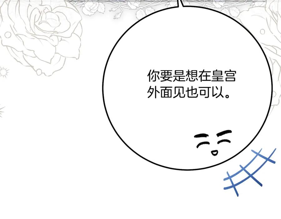 穿越成怪物太子的夫人 第6话 皇帝危险 第104页