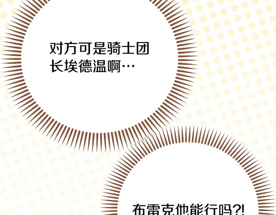穿越成怪物太子的夫人 第6话 皇帝危险 第167页