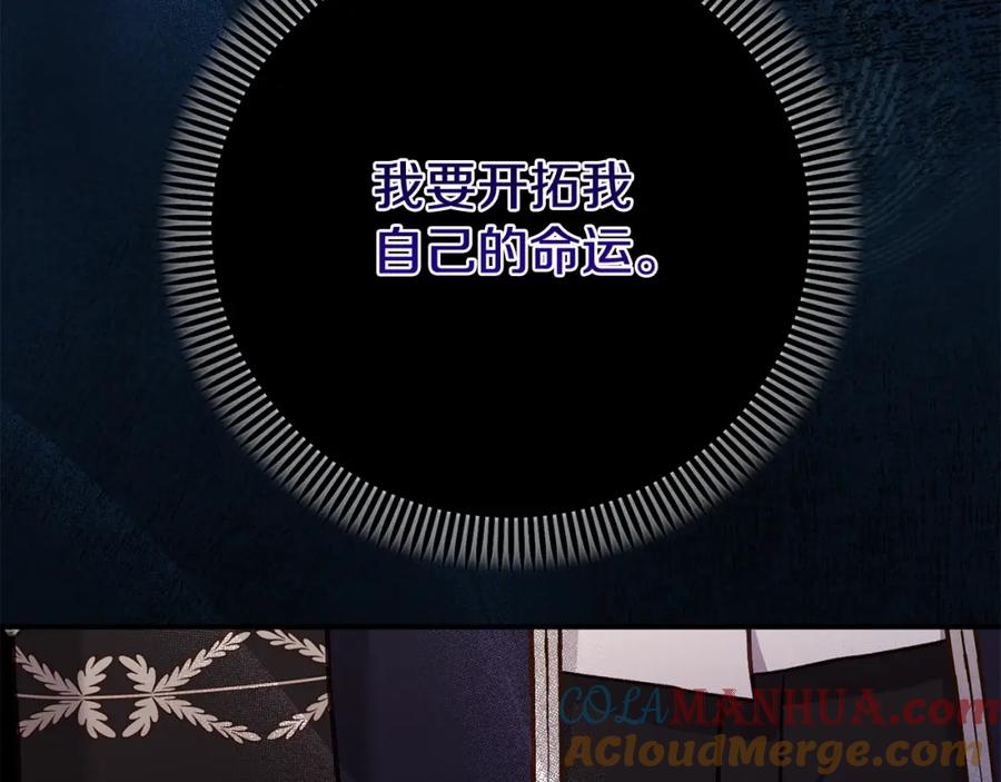 穿越成怪物太子的夫人 第6话 皇帝危险 第73页