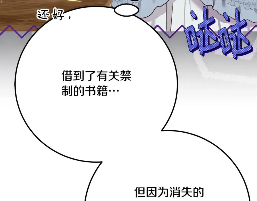 穿越成怪物太子的夫人 第6话 皇帝危险 第122页
