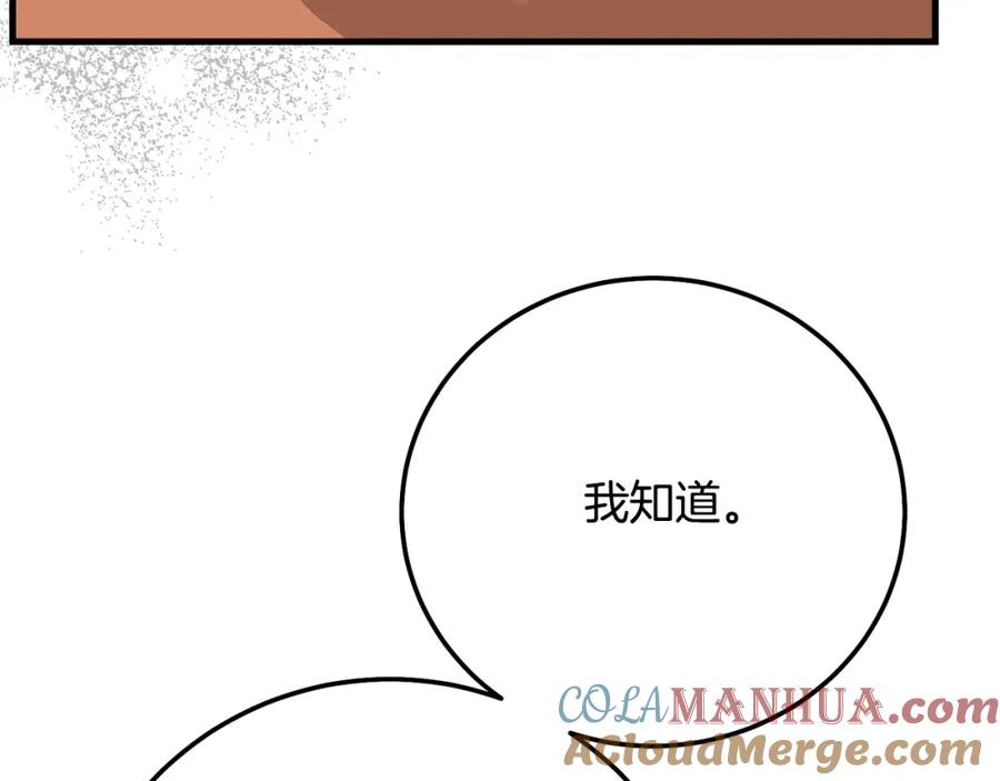 穿越成怪物太子的夫人 第6话 皇帝危险 第41页