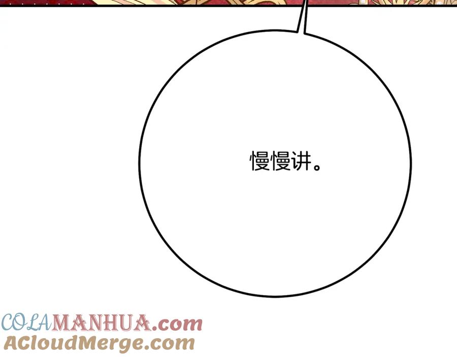 穿越成怪物太子的夫人 第6话 皇帝危险 第221页