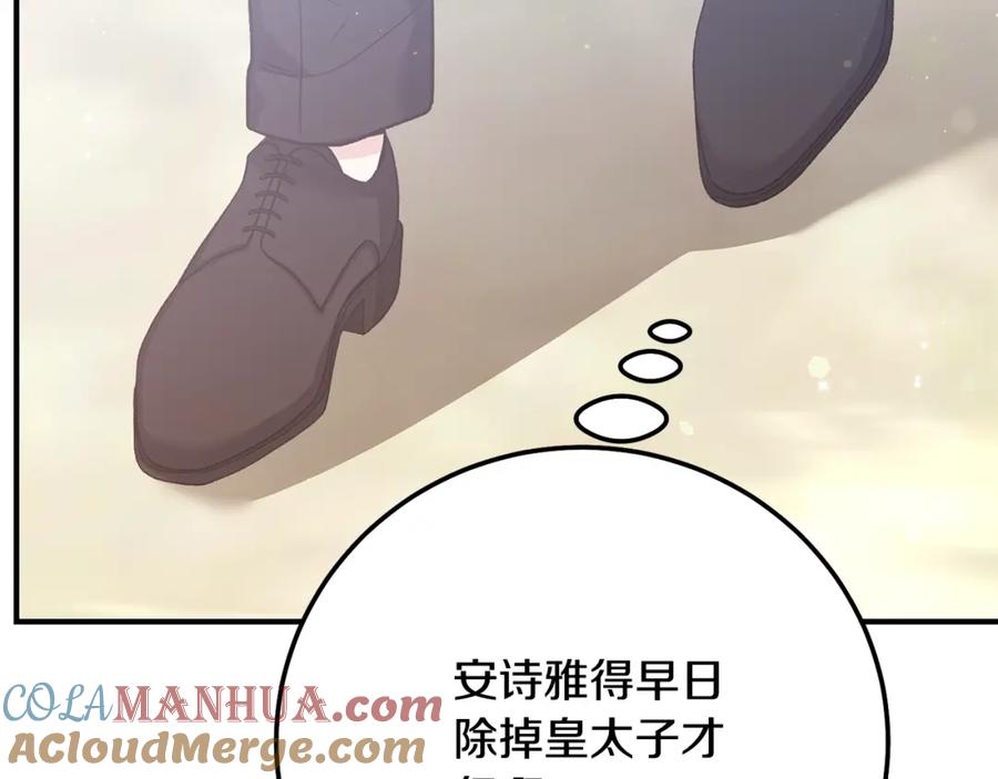 穿越成怪物太子的夫人 第6话 皇帝危险 第61页