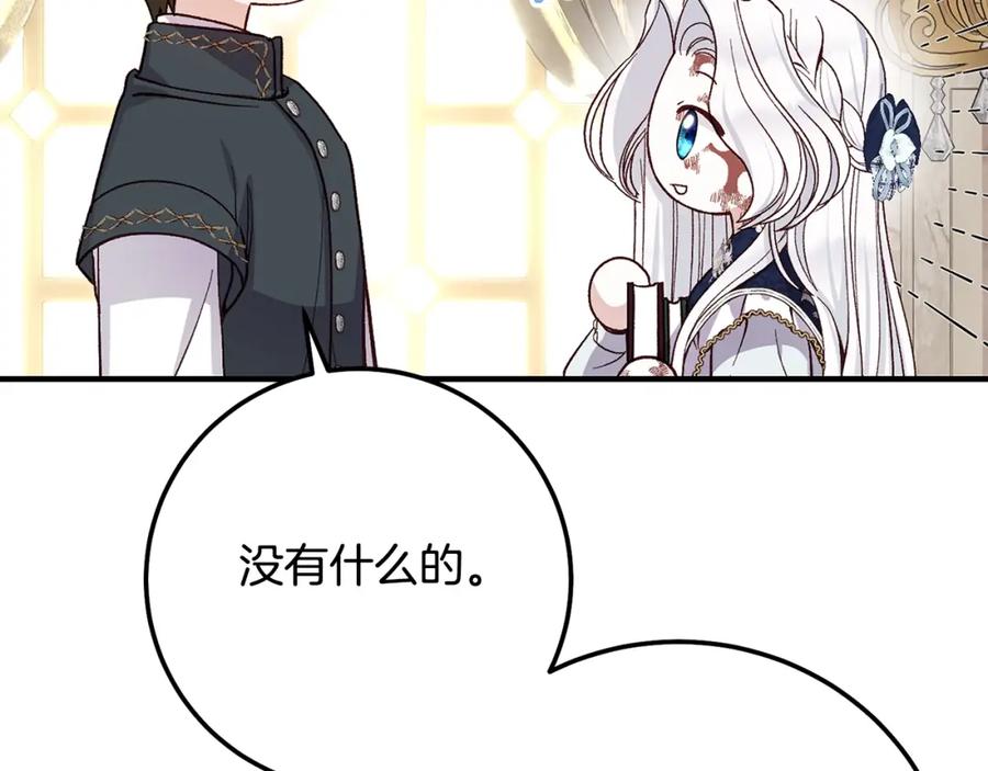 穿越成怪物太子的夫人 第6话 皇帝危险 第142页