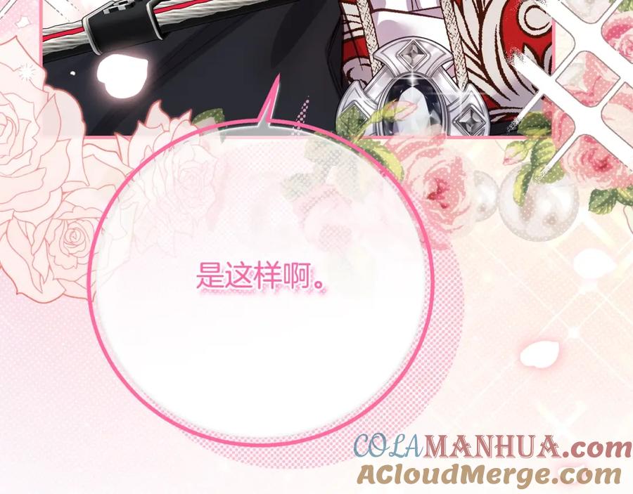 穿越成怪物太子的夫人 第6话 皇帝危险 第157页