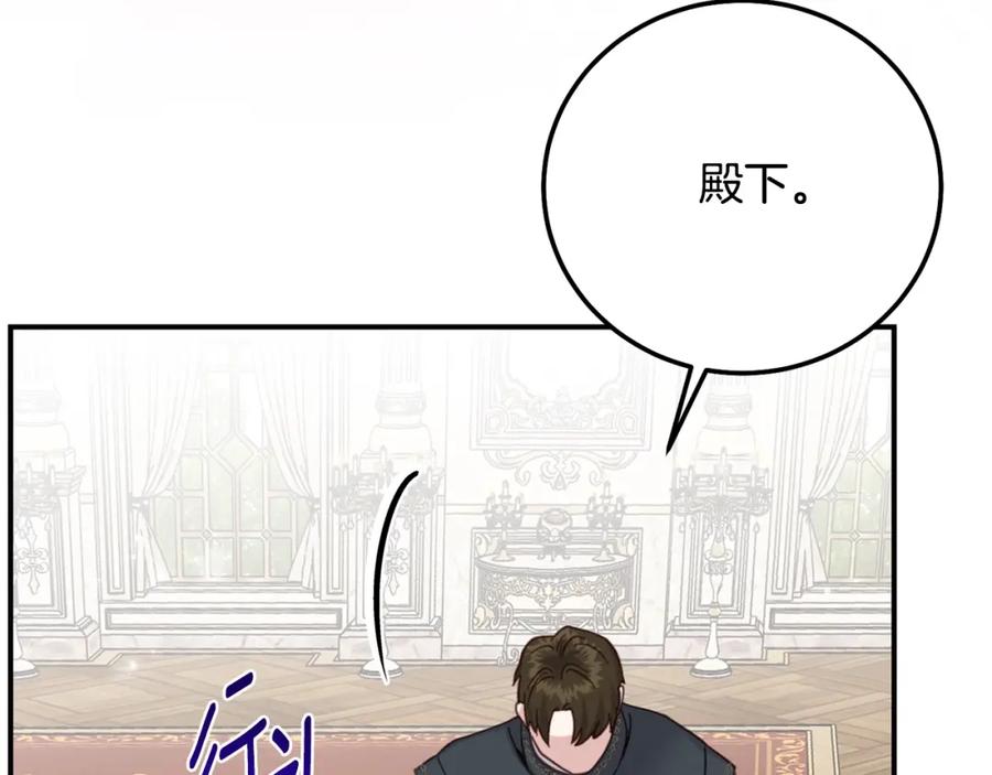 穿越成怪物太子的夫人 第6话 皇帝危险 第151页