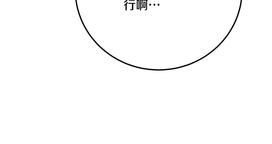 穿越成怪物太子的夫人 第6话 皇帝危险 第62页