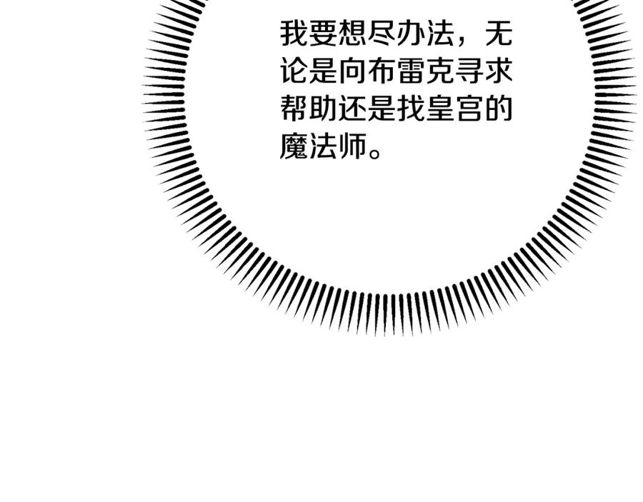穿越成怪物太子的夫人 第6话 皇帝危险 第127页