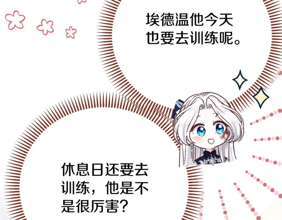 穿越成怪物太子的夫人 第6话 皇帝危险 第154页