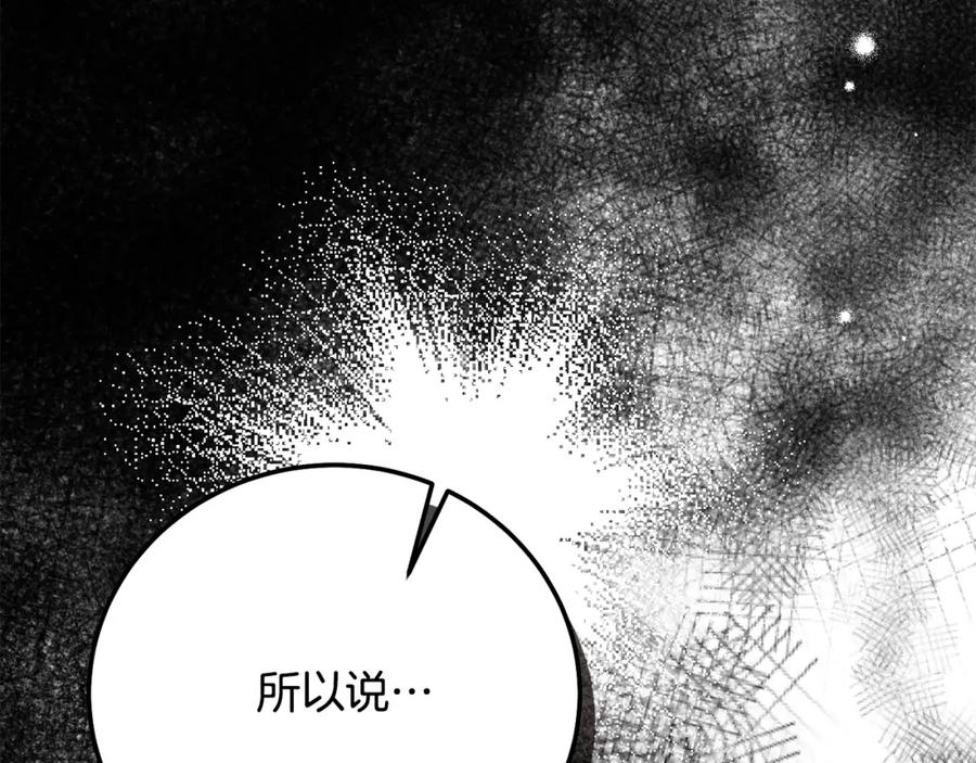 穿越成怪物太子的夫人 第6话 皇帝危险 第46页