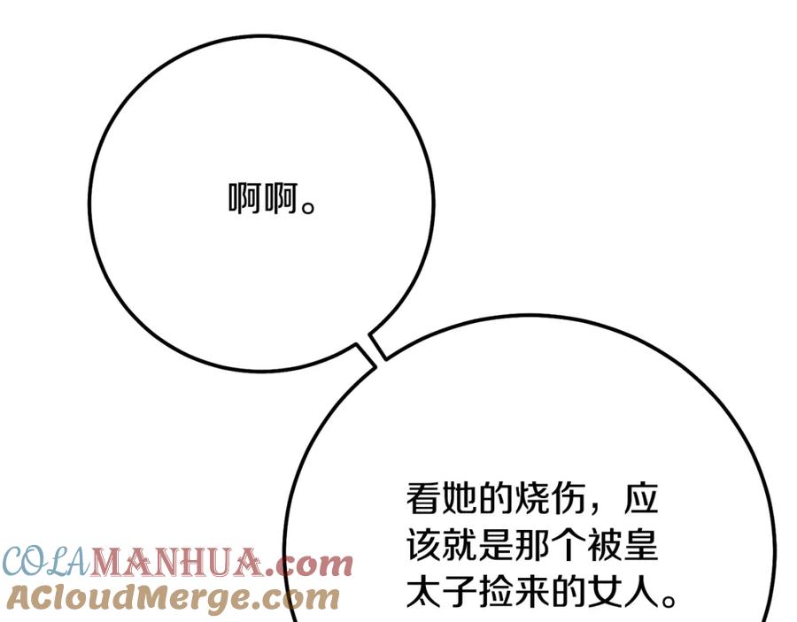 穿越成怪物太子的夫人 第6话 皇帝危险 第81页