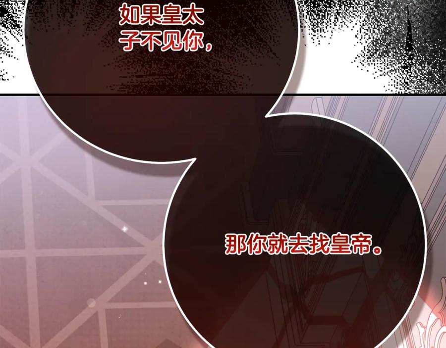 穿越成怪物太子的夫人 第6话 皇帝危险 第50页