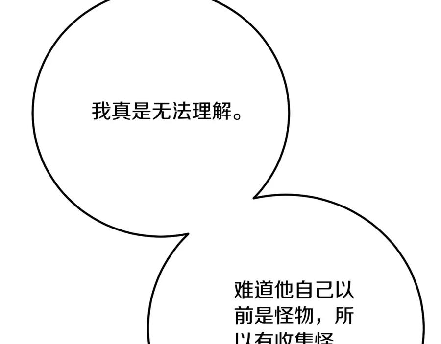 穿越成怪物太子的夫人 第6话 皇帝危险 第84页