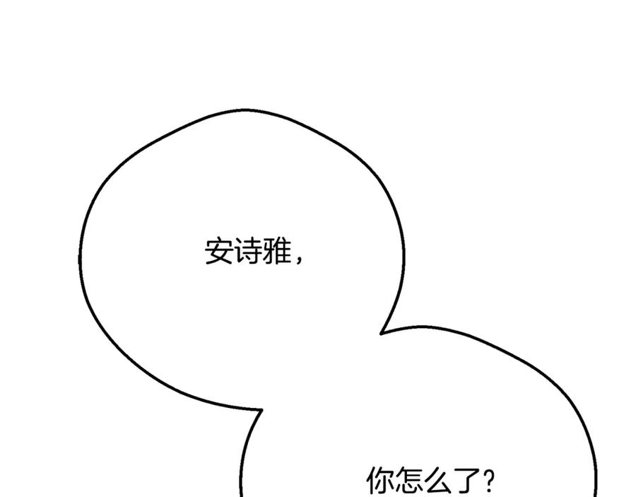 穿越成怪物太子的夫人 第6话 皇帝危险 第204页