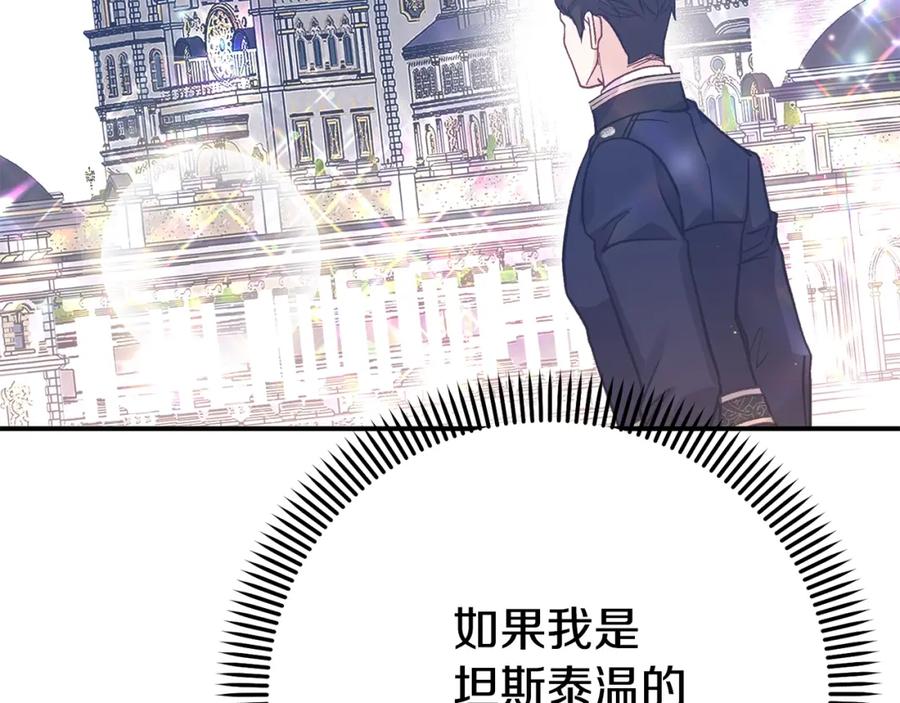 穿越成怪物太子的夫人 第6话 皇帝危险 第66页